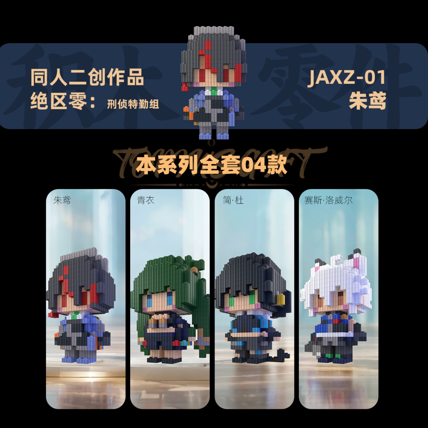 Zenless Zone Zero Zhu Yuan Qin - огляд і ціна Building Blocks
